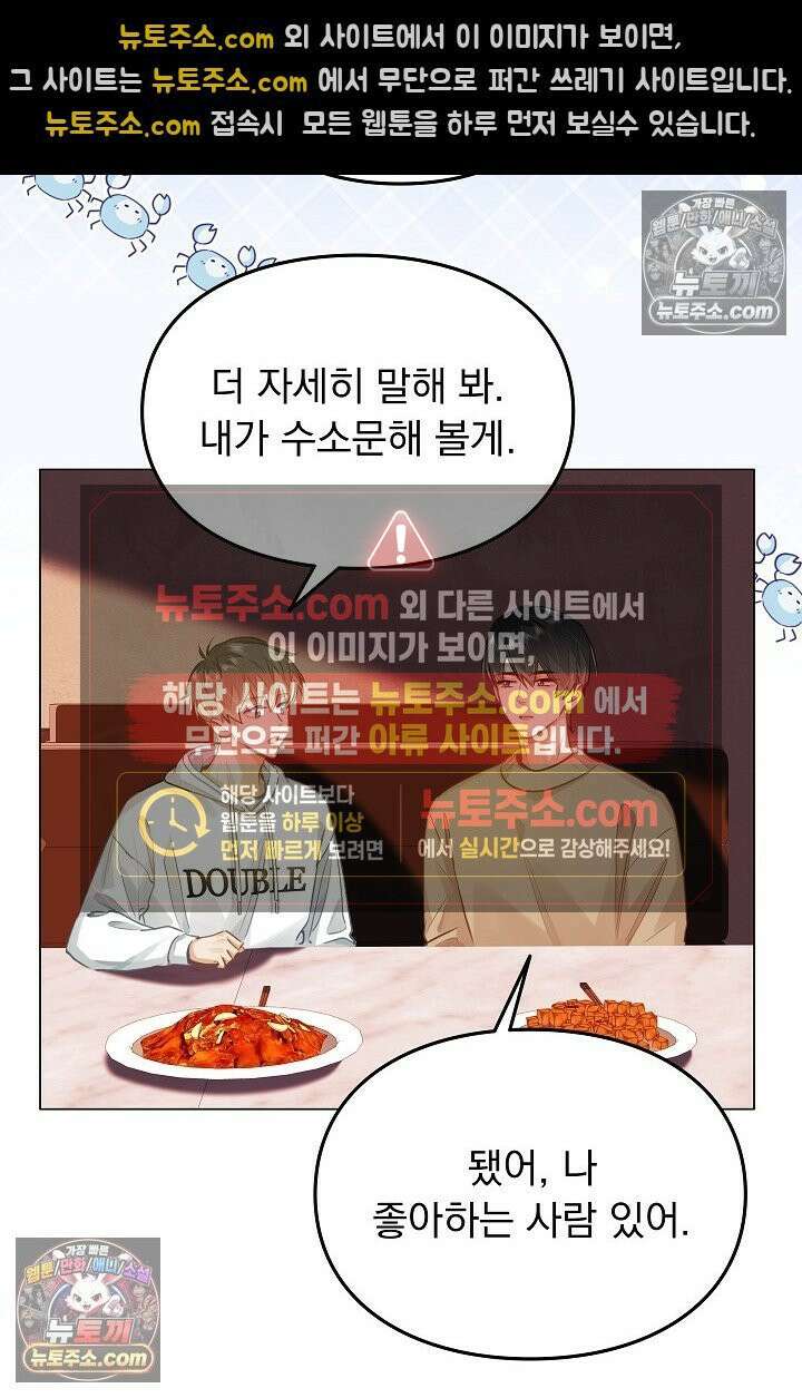너의 페로몬이 좋아 72화 42