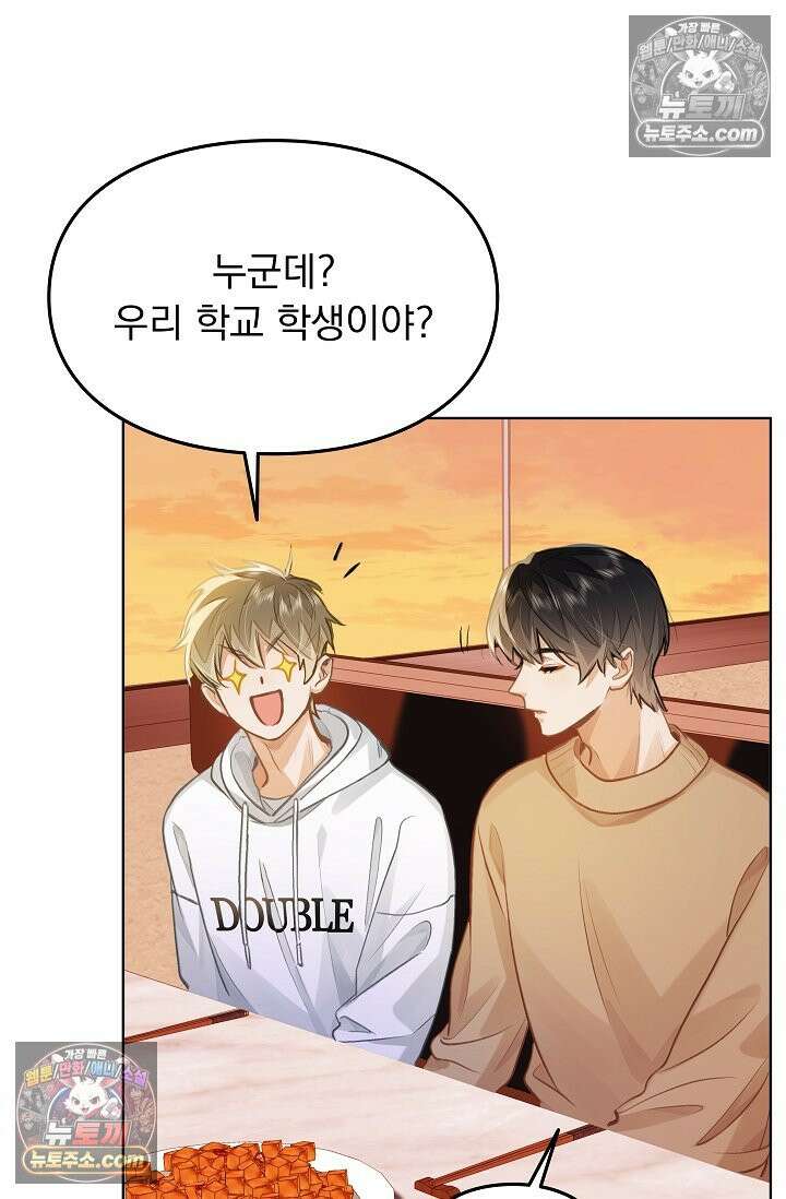 너의 페로몬이 좋아 72화 43