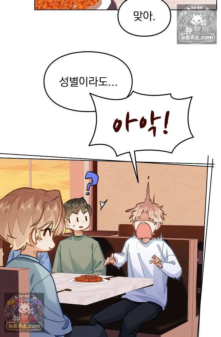 너의 페로몬이 좋아 72화 44