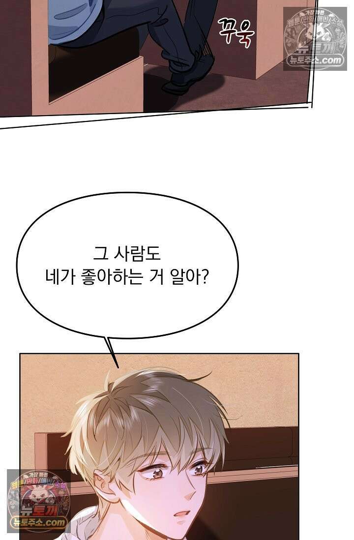 너의 페로몬이 좋아 72화 45