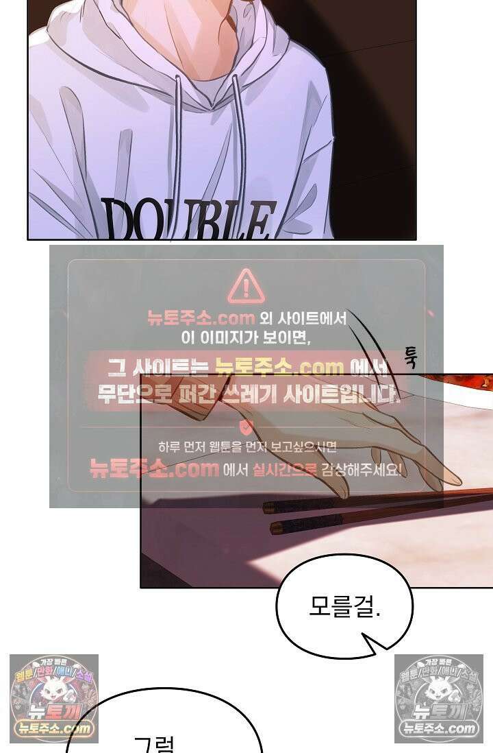 너의 페로몬이 좋아 72화 46