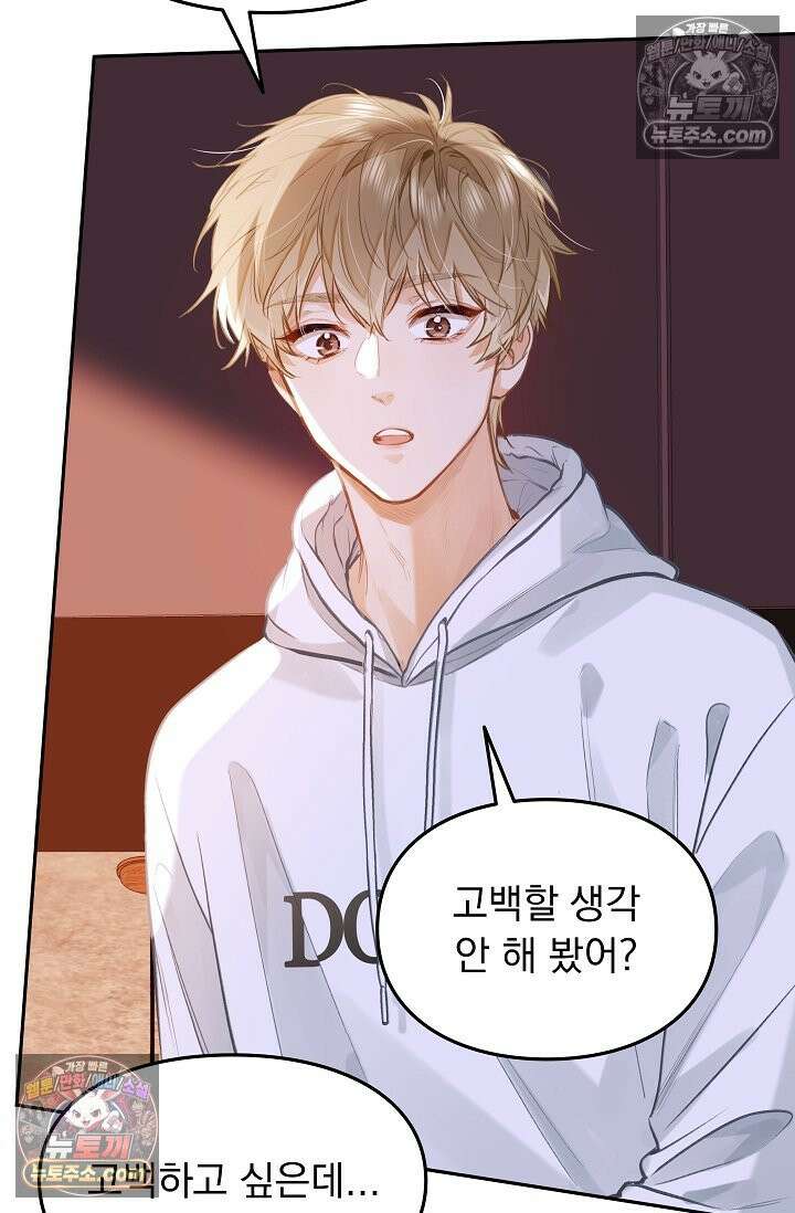 너의 페로몬이 좋아 72화 48
