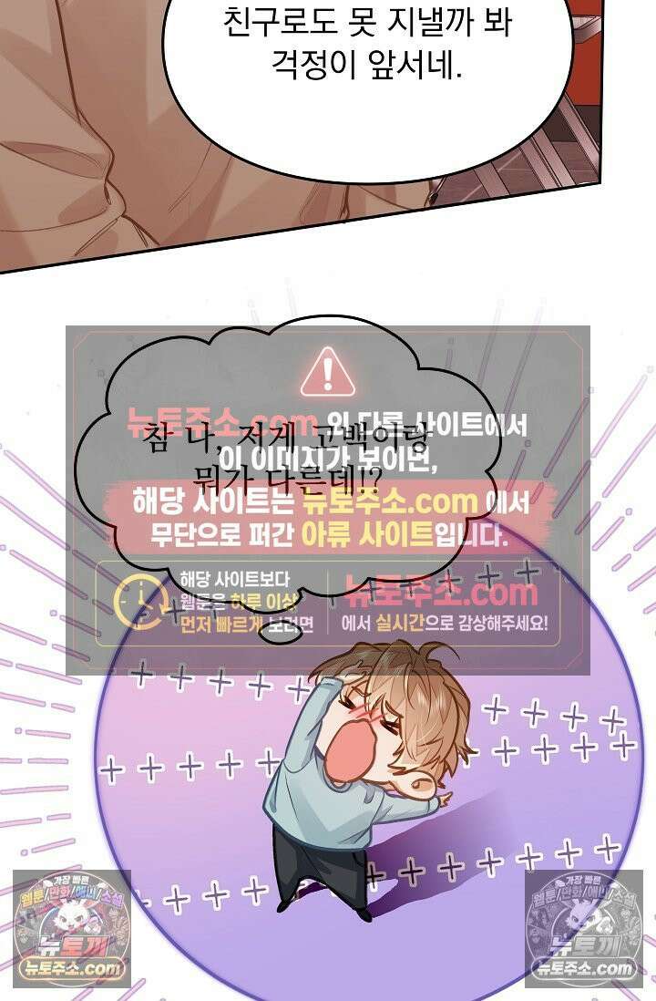 너의 페로몬이 좋아 72화 50