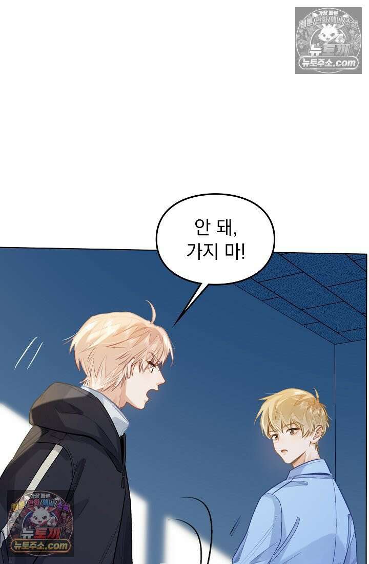너의 페로몬이 좋아 82화 2