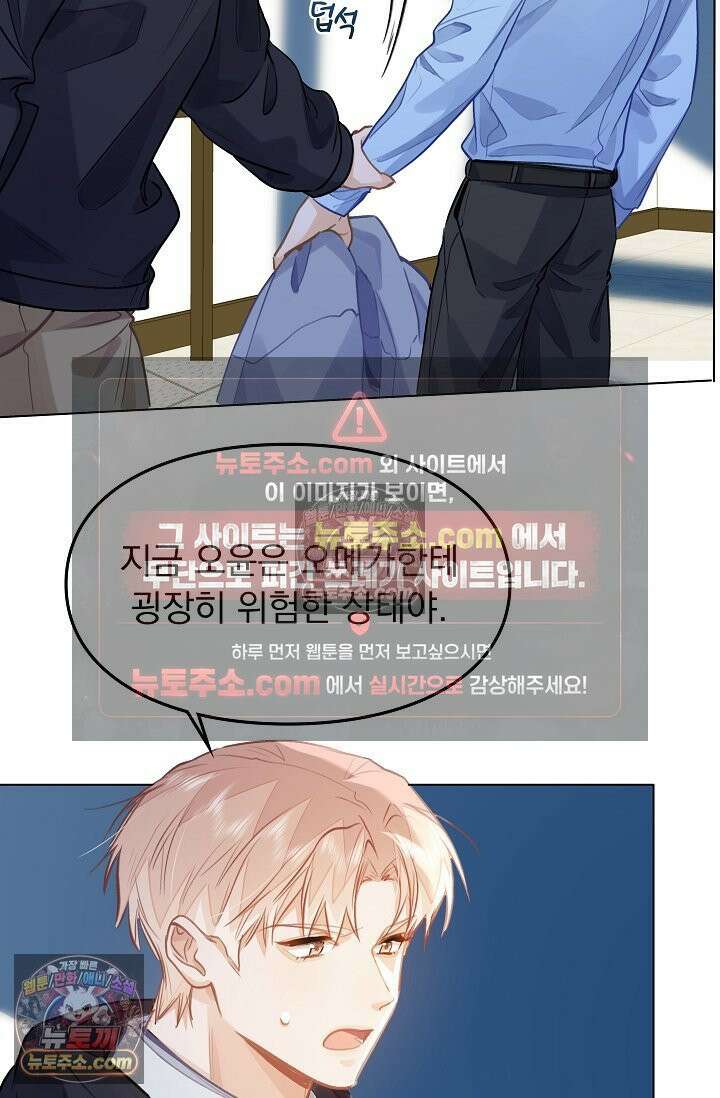 너의 페로몬이 좋아 82화 3