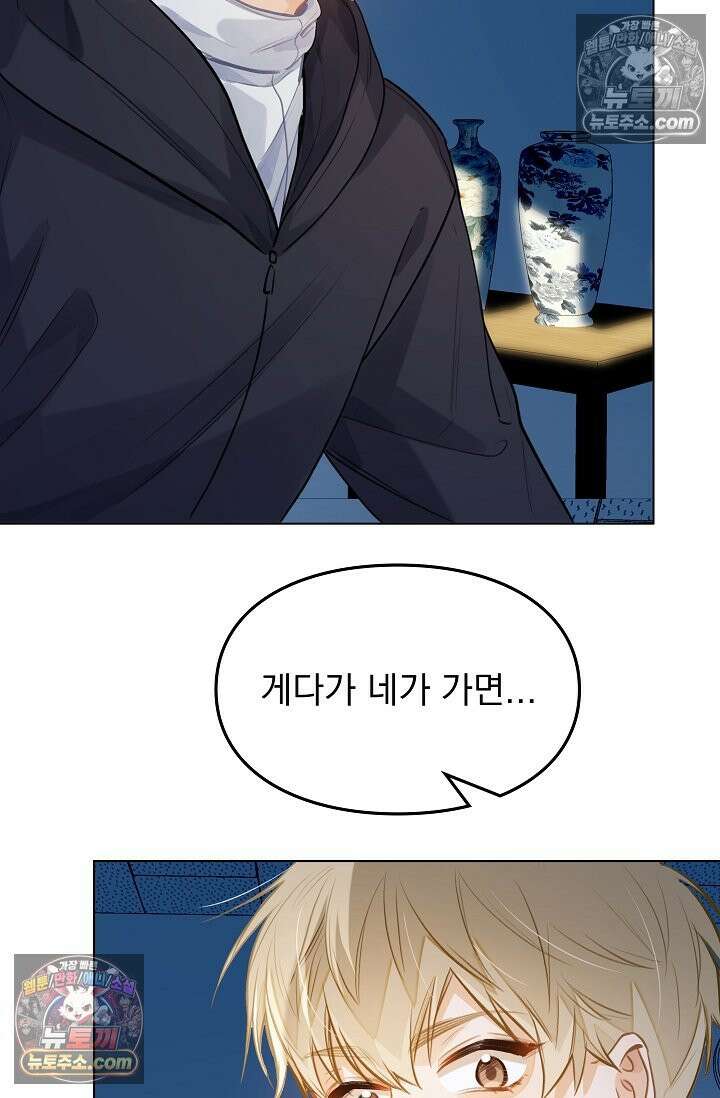 너의 페로몬이 좋아 82화 4