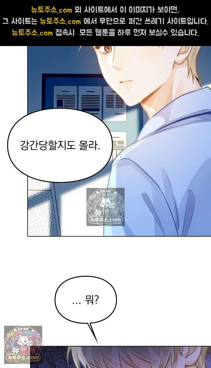 너의 페로몬이 좋아 82화 5