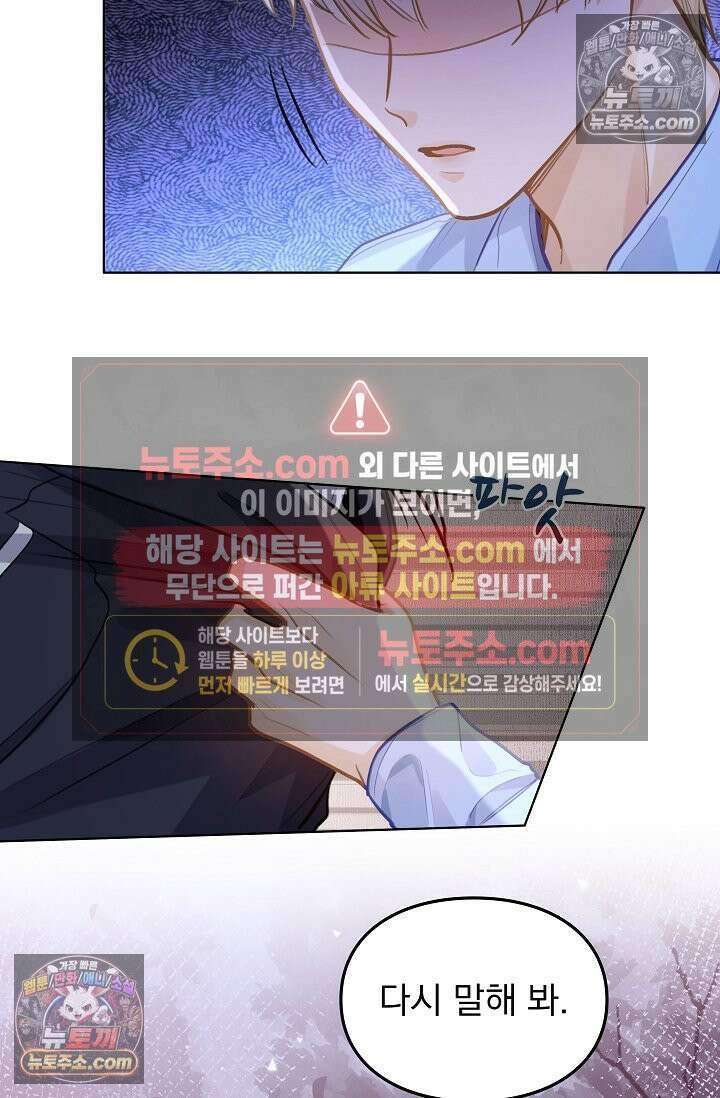 너의 페로몬이 좋아 82화 6
