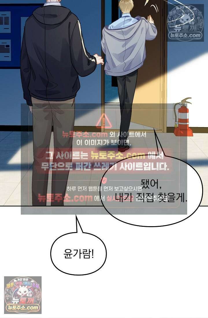 너의 페로몬이 좋아 82화 10