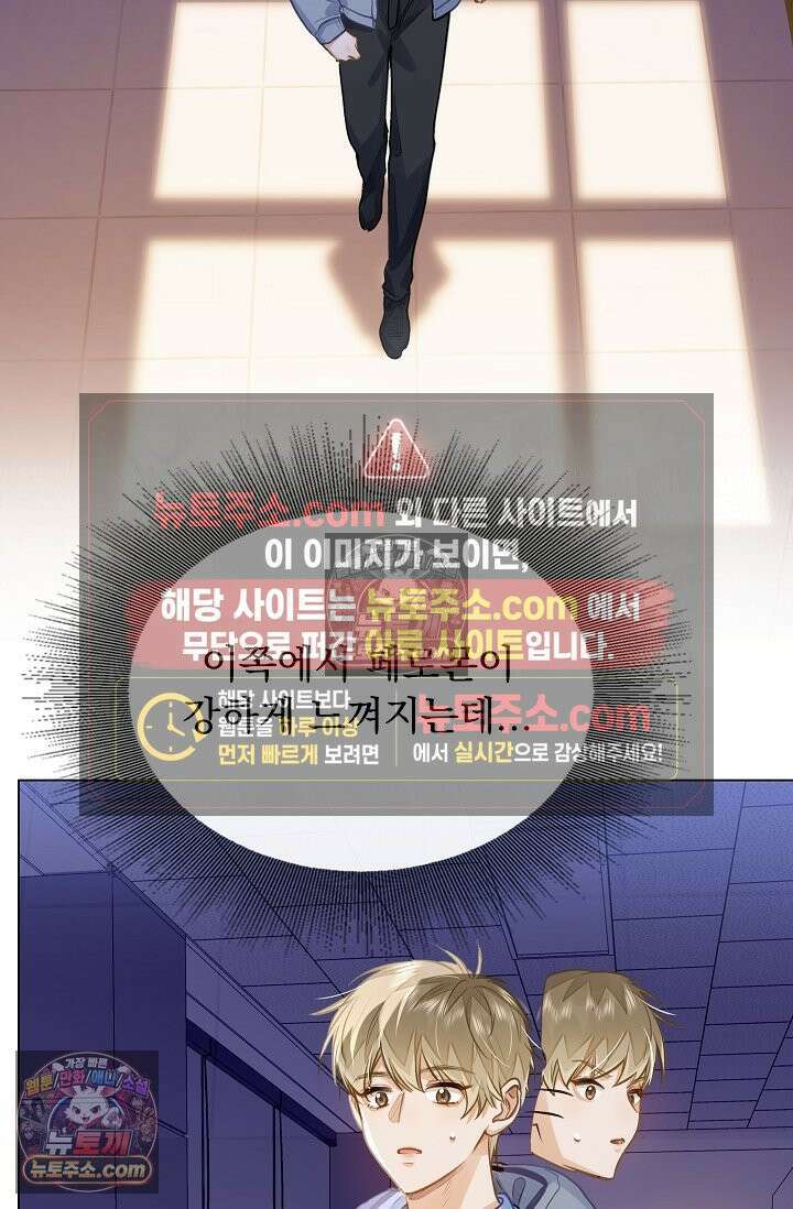 너의 페로몬이 좋아 82화 12