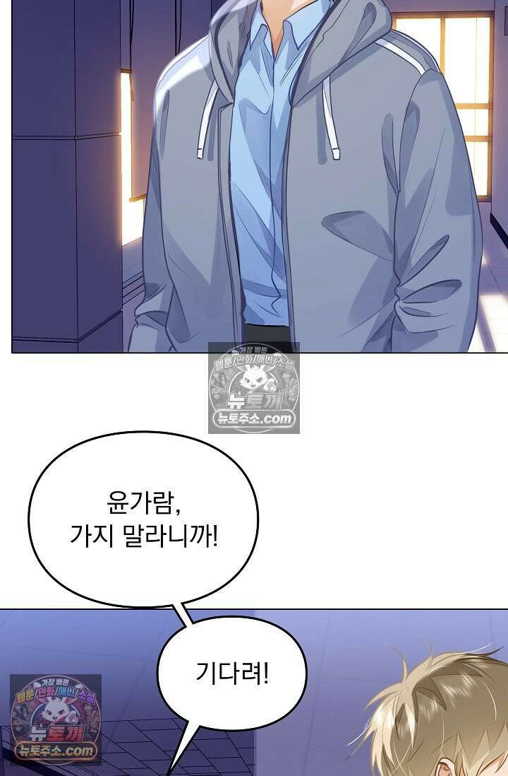 너의 페로몬이 좋아 82화 13