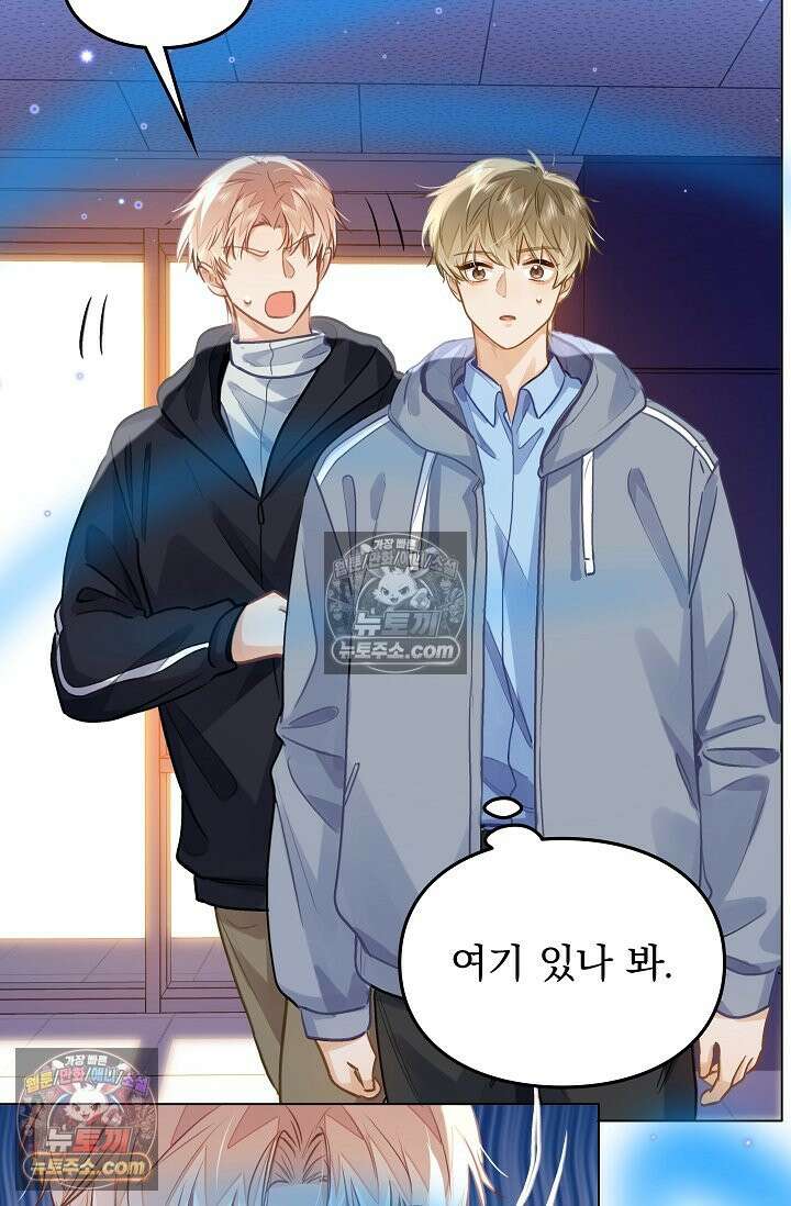 너의 페로몬이 좋아 82화 17