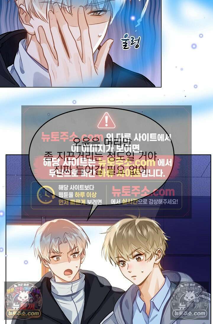 너의 페로몬이 좋아 82화 18
