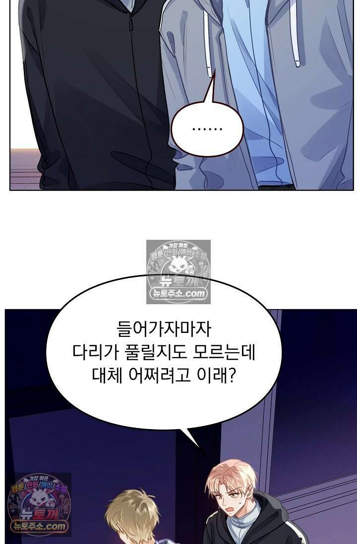너의 페로몬이 좋아 82화 19
