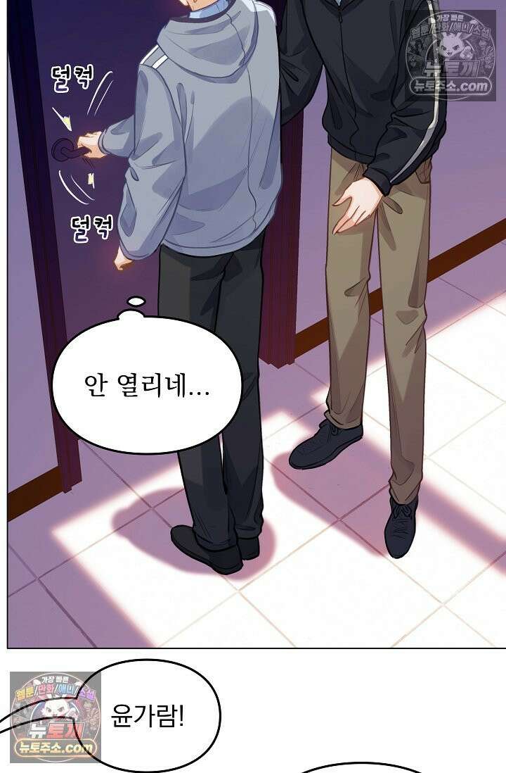 너의 페로몬이 좋아 82화 20