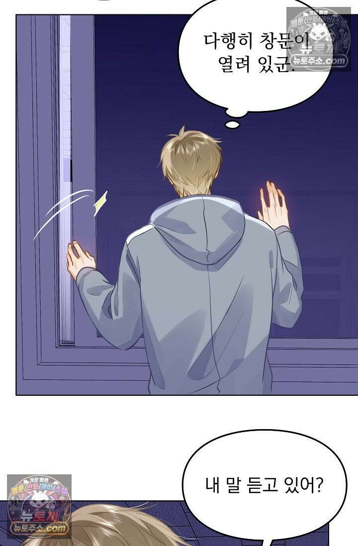 너의 페로몬이 좋아 82화 21
