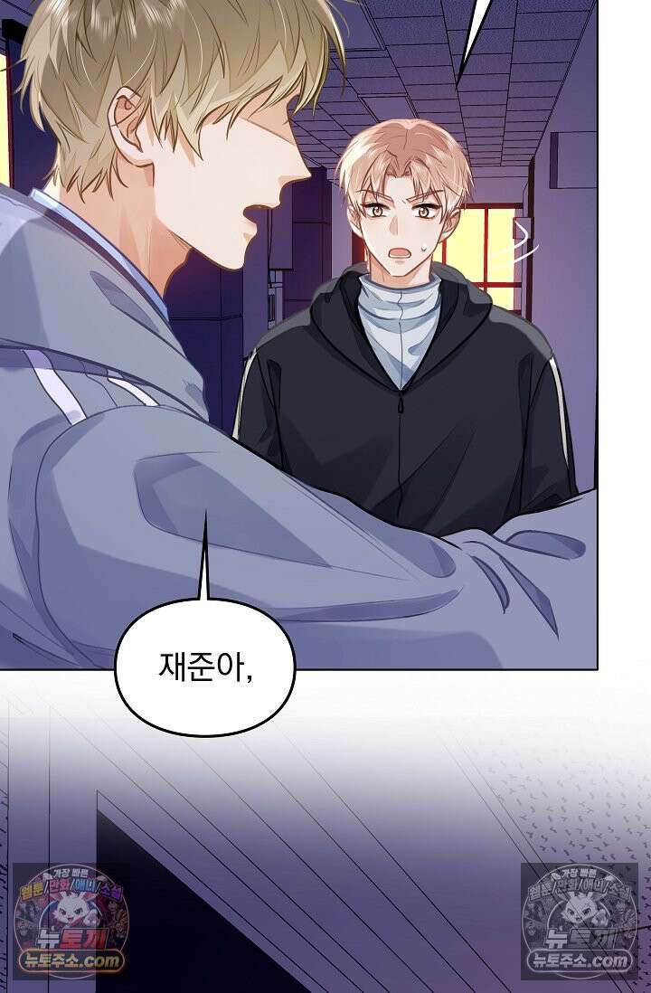 너의 페로몬이 좋아 82화 22
