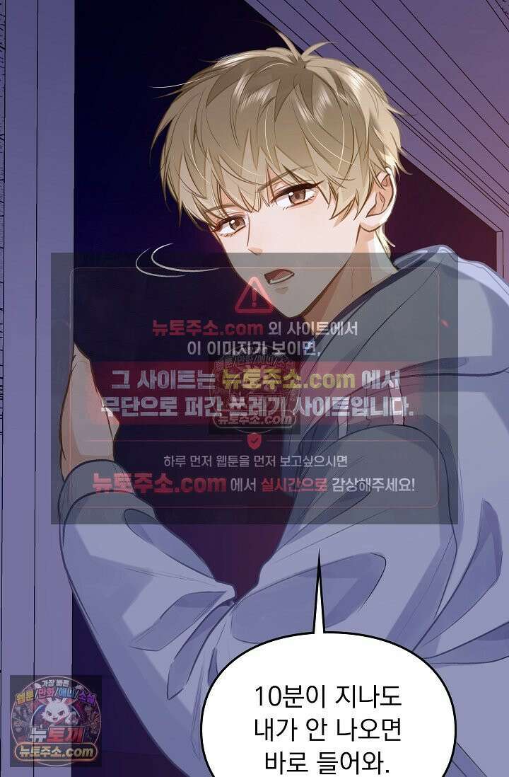 너의 페로몬이 좋아 82화 23