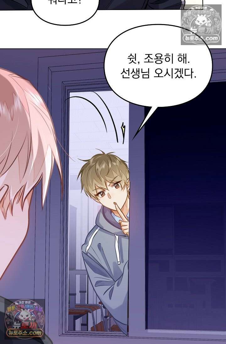 너의 페로몬이 좋아 82화 25