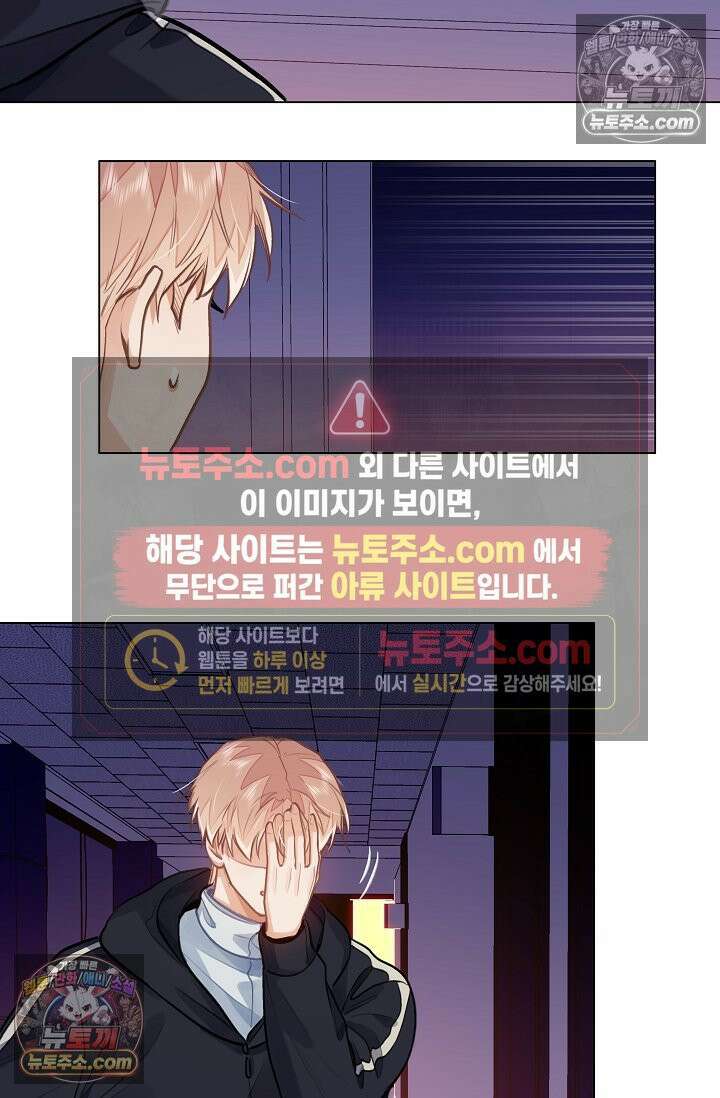 너의 페로몬이 좋아 82화 26
