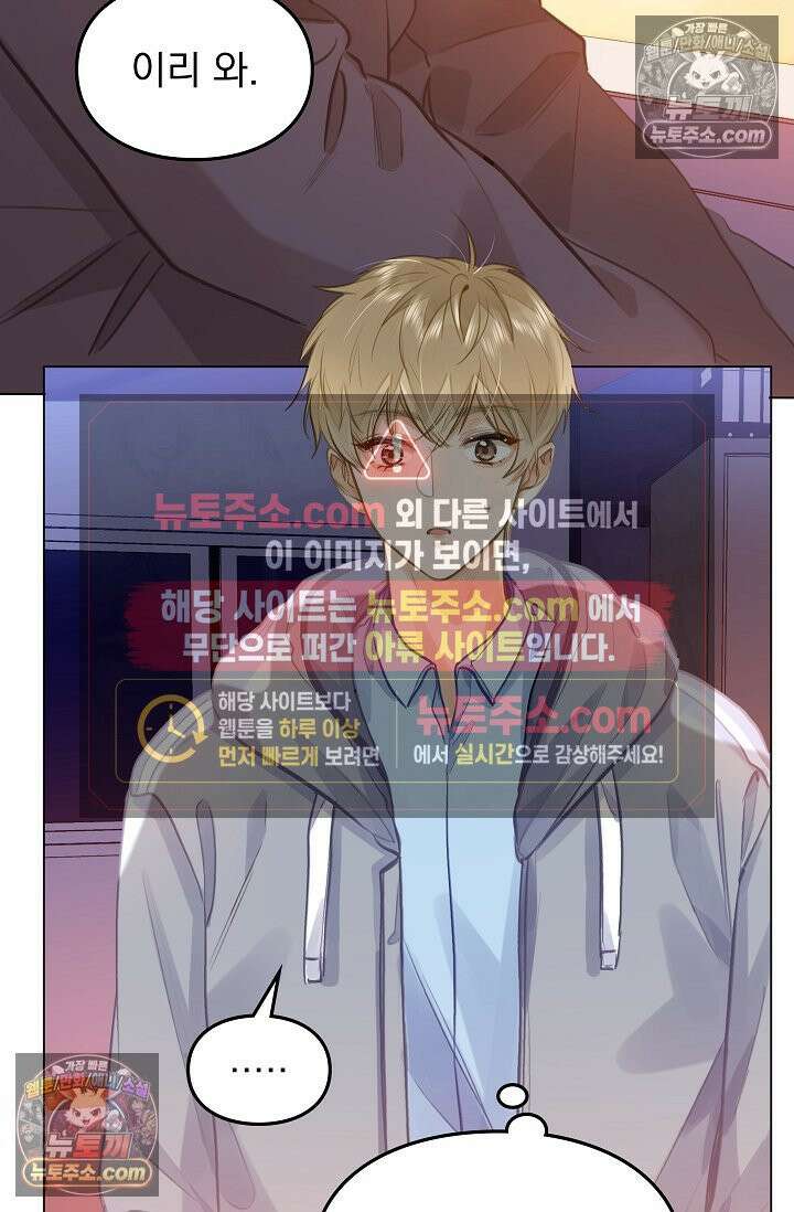 너의 페로몬이 좋아 82화 33