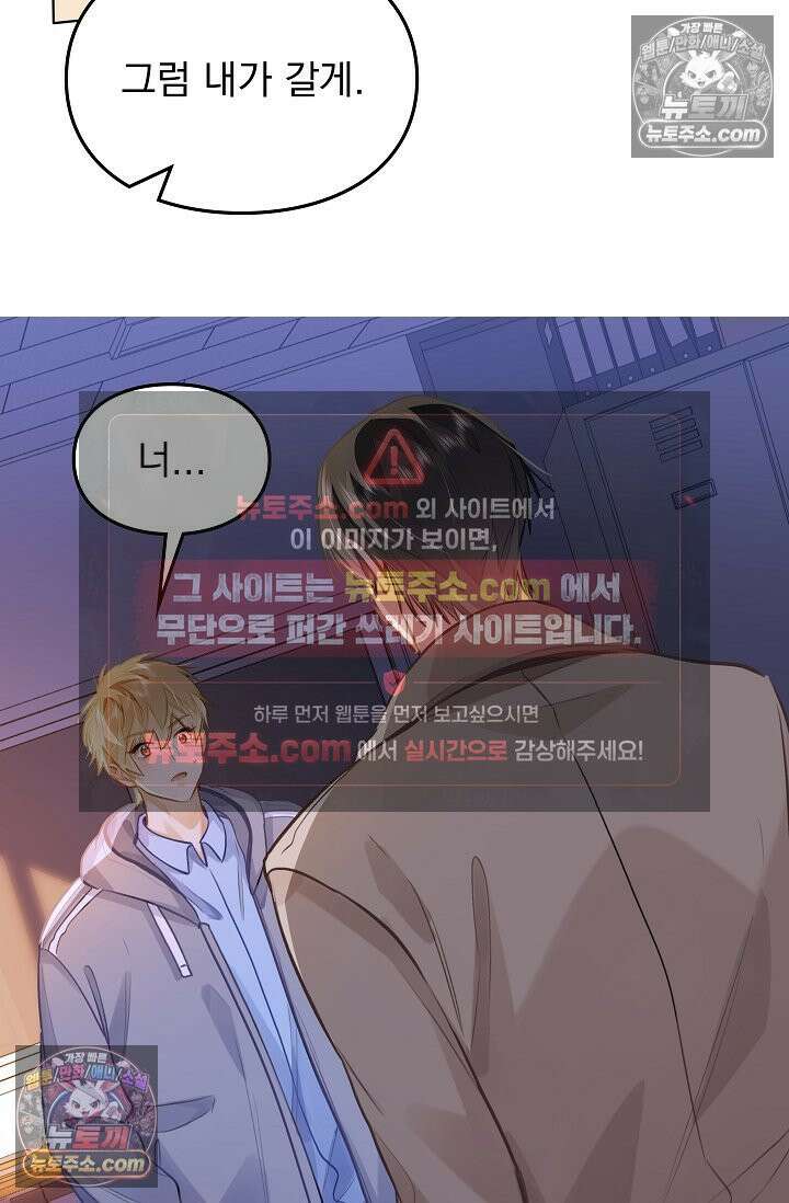 너의 페로몬이 좋아 82화 36