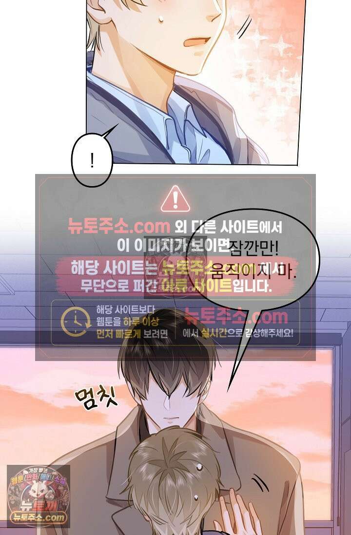 너의 페로몬이 좋아 82화 38