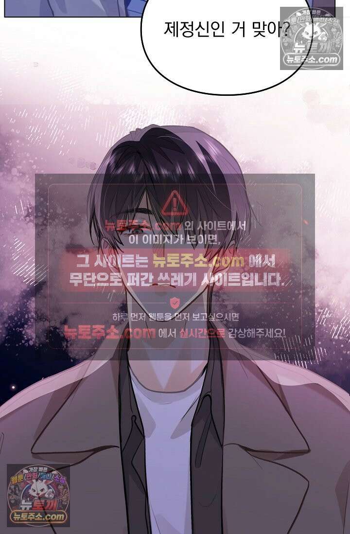 너의 페로몬이 좋아 82화 41