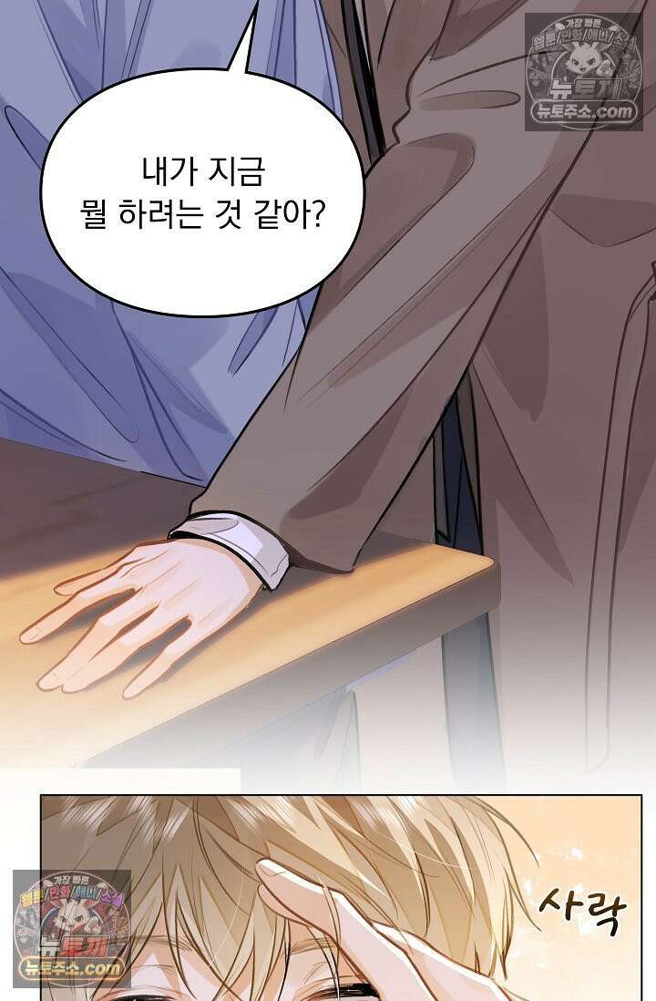 너의 페로몬이 좋아 82화 43