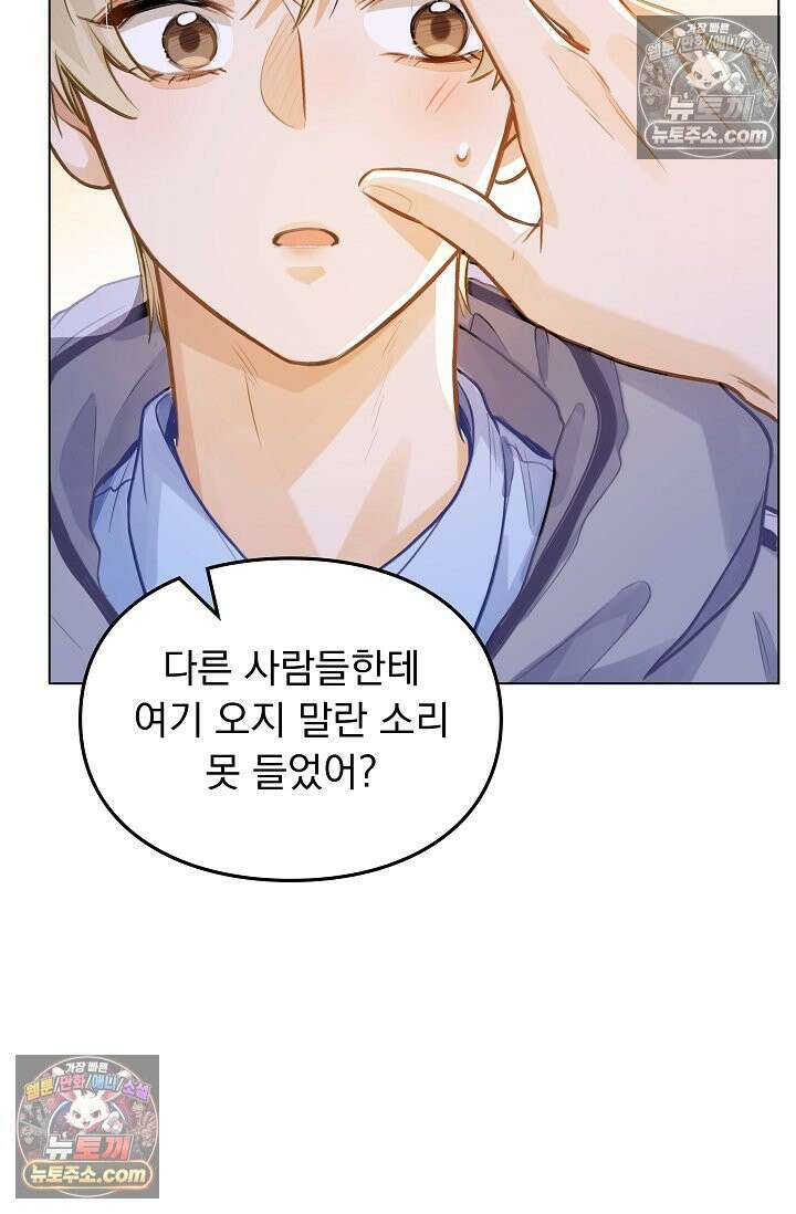 너의 페로몬이 좋아 82화 44