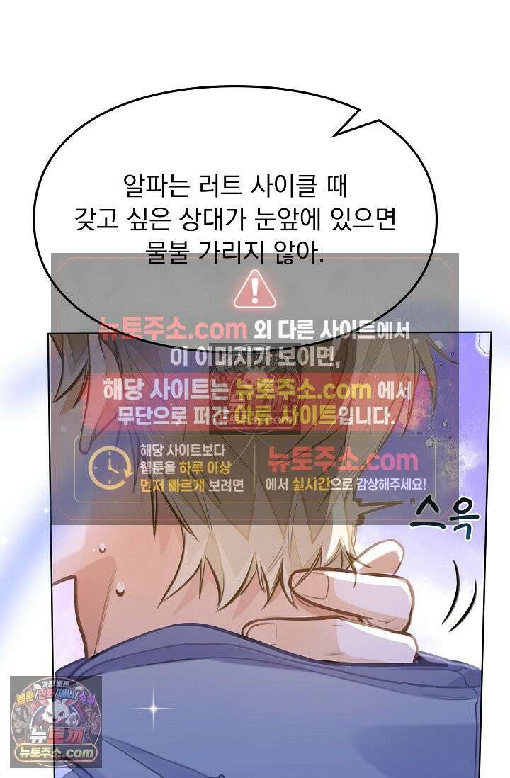 너의 페로몬이 좋아 82화 45