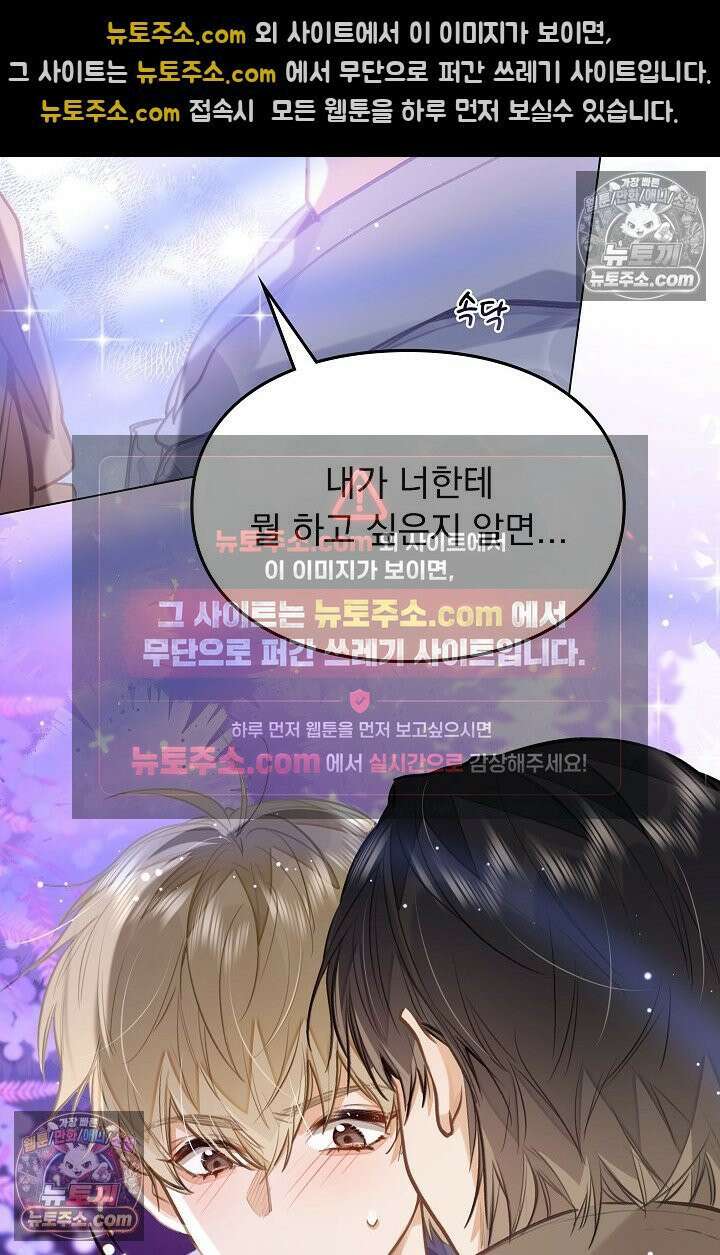 너의 페로몬이 좋아 82화 47