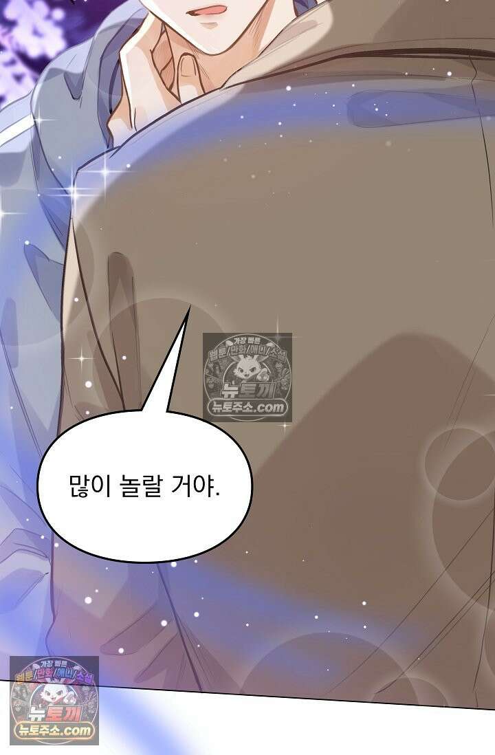너의 페로몬이 좋아 82화 48