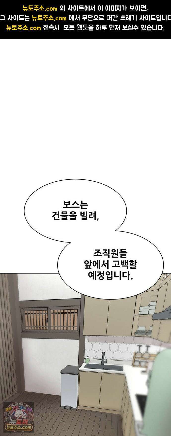 살찐청부업자 25화 두근두근 프러포즈 대작전(2) 1