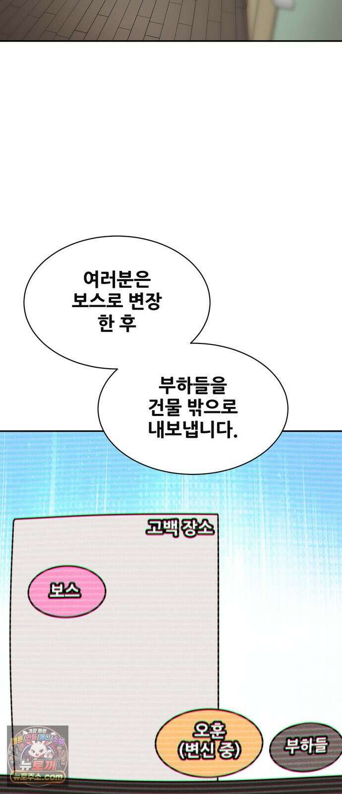 살찐청부업자 25화 두근두근 프러포즈 대작전(2) 2