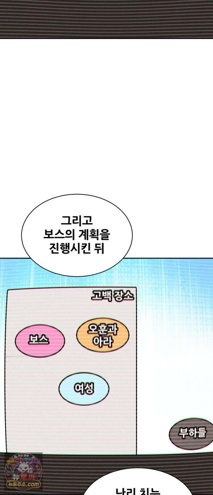 살찐청부업자 25화 두근두근 프러포즈 대작전(2) 3