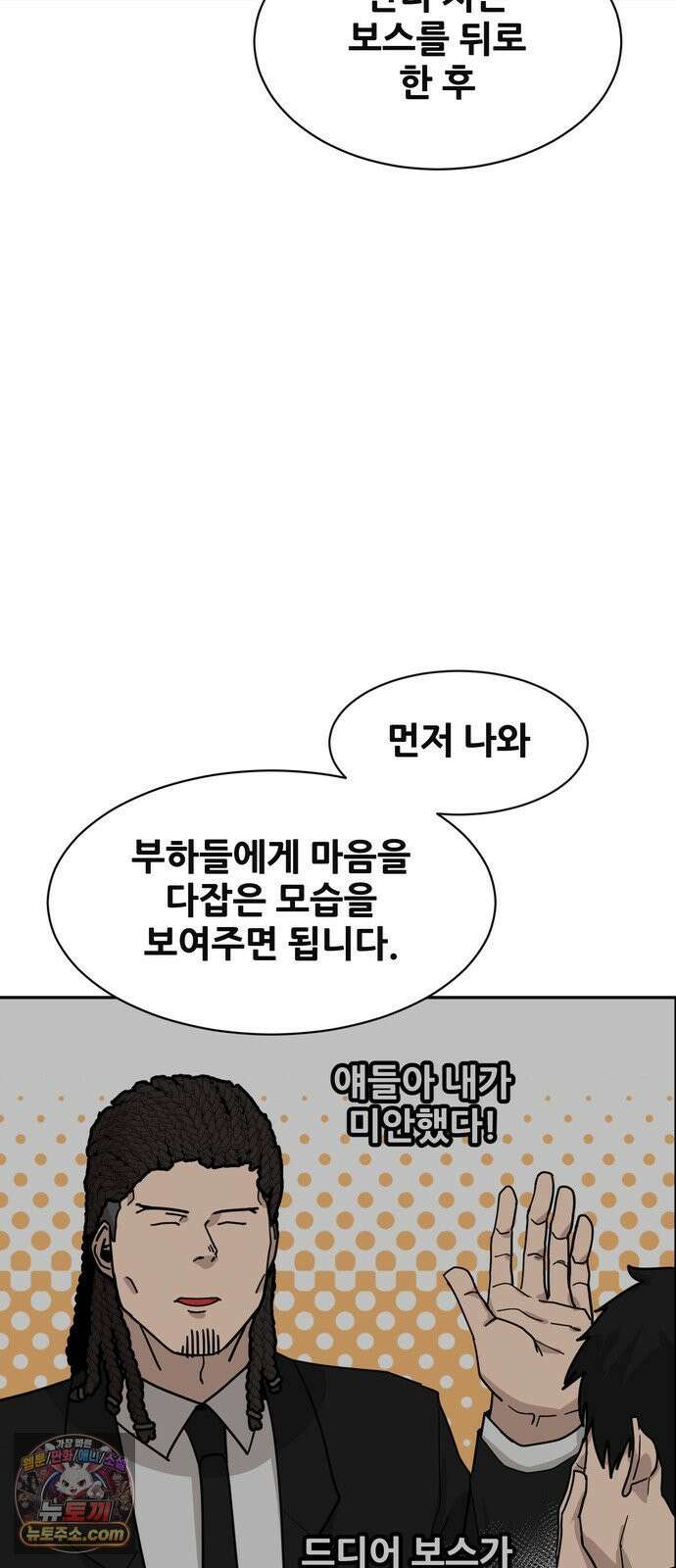 살찐청부업자 25화 두근두근 프러포즈 대작전(2) 4