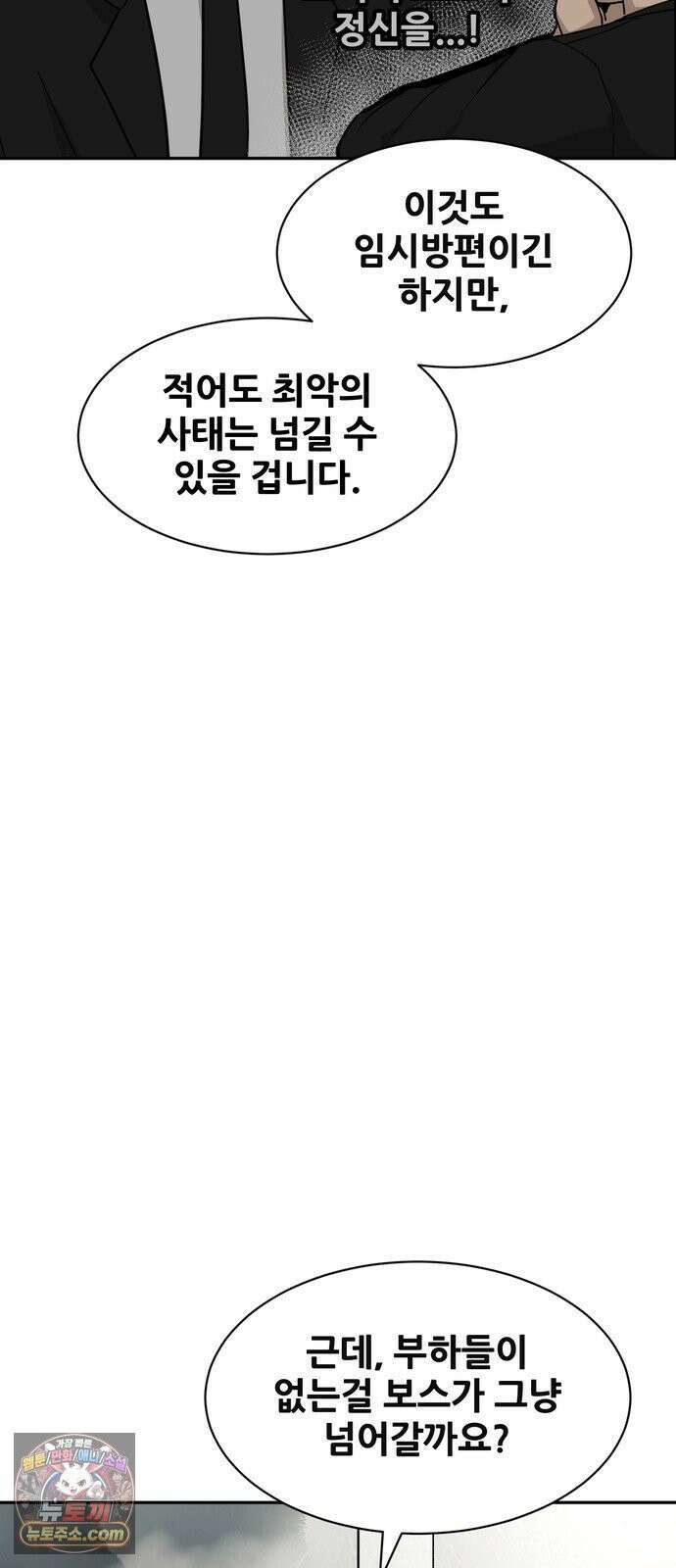 살찐청부업자 25화 두근두근 프러포즈 대작전(2) 5