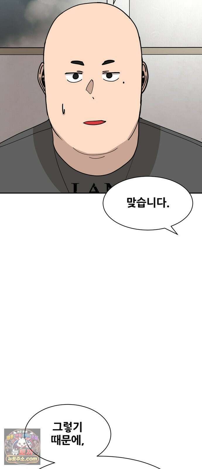 살찐청부업자 25화 두근두근 프러포즈 대작전(2) 6