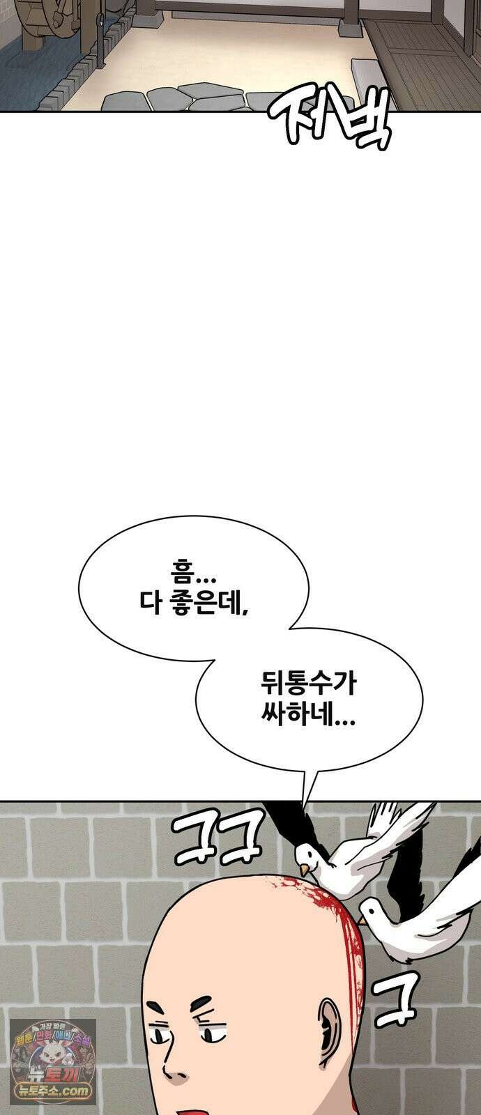 살찐청부업자 25화 두근두근 프러포즈 대작전(2) 9
