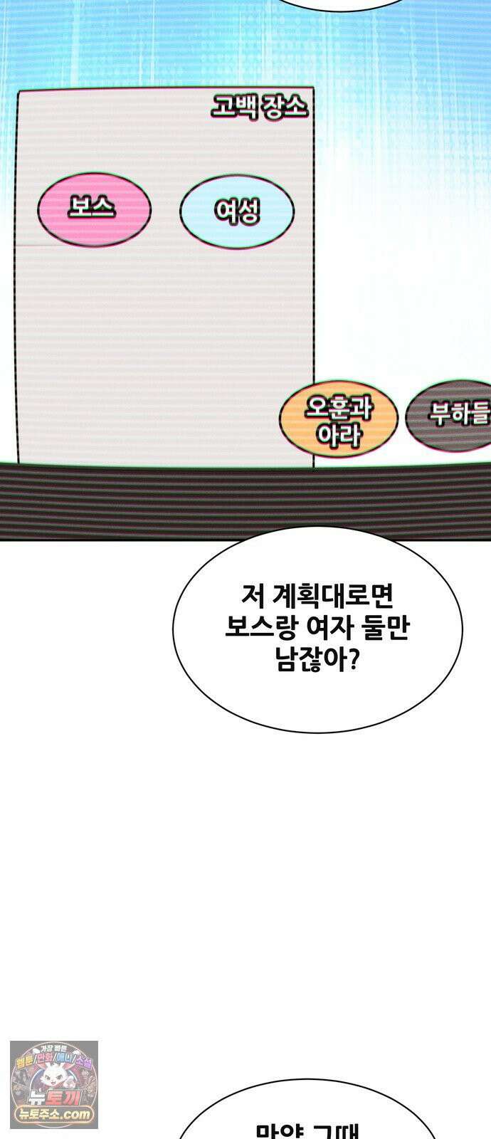 살찐청부업자 25화 두근두근 프러포즈 대작전(2) 11