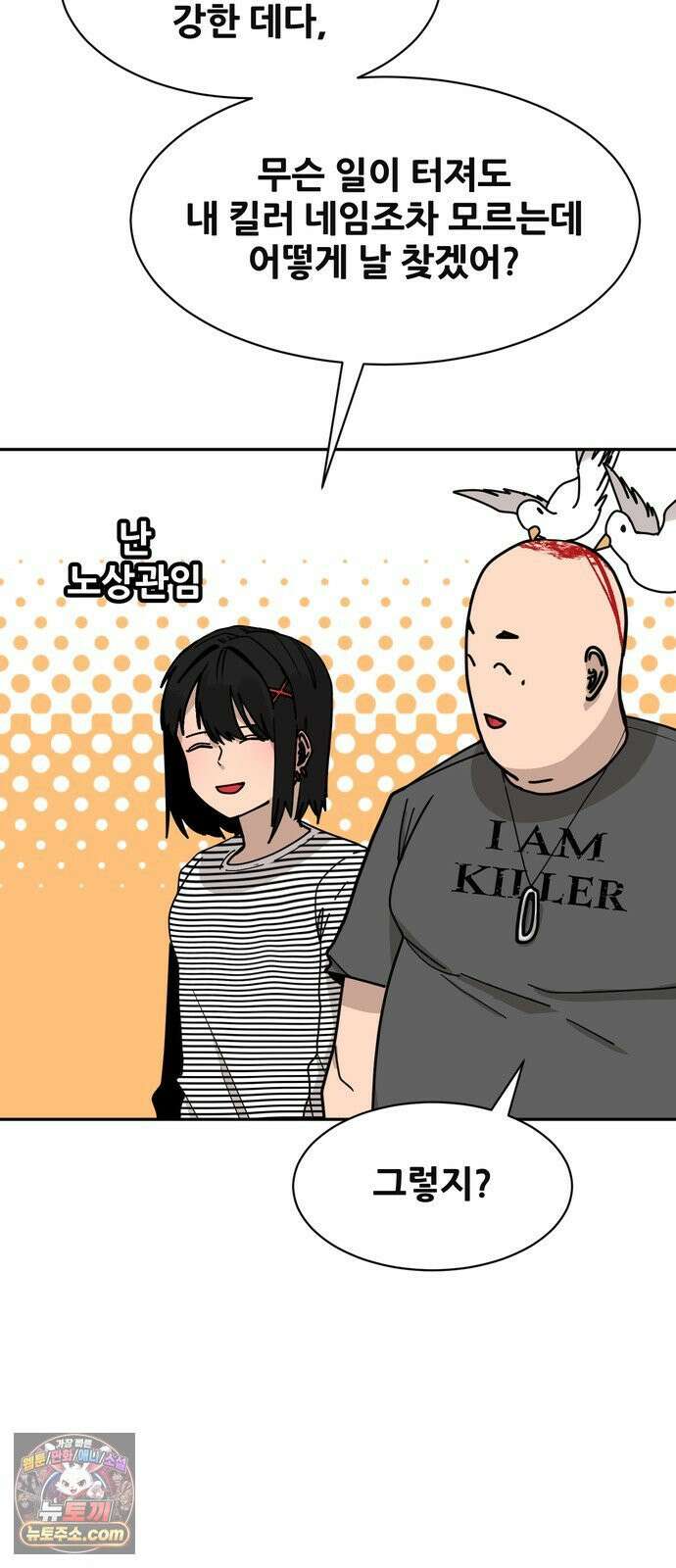 살찐청부업자 25화 두근두근 프러포즈 대작전(2) 14