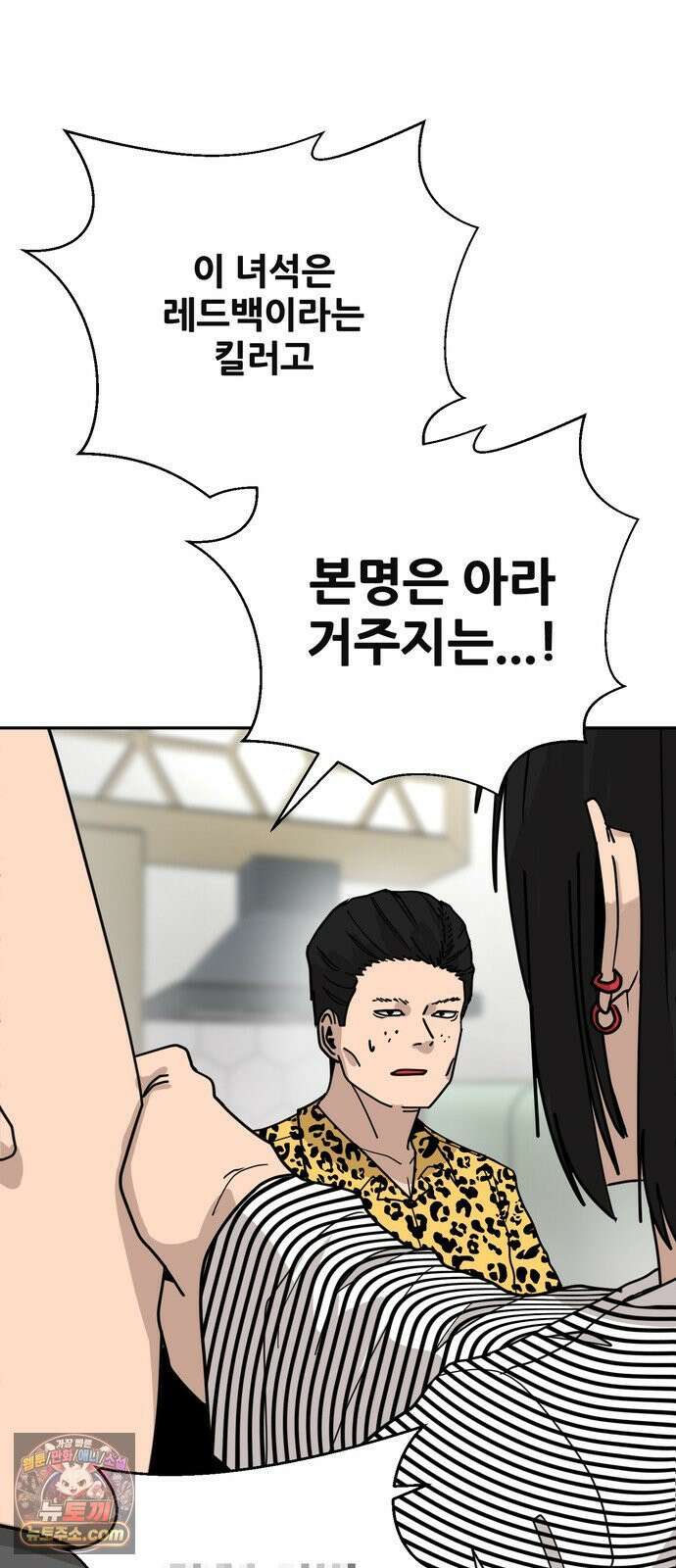 살찐청부업자 25화 두근두근 프러포즈 대작전(2) 16