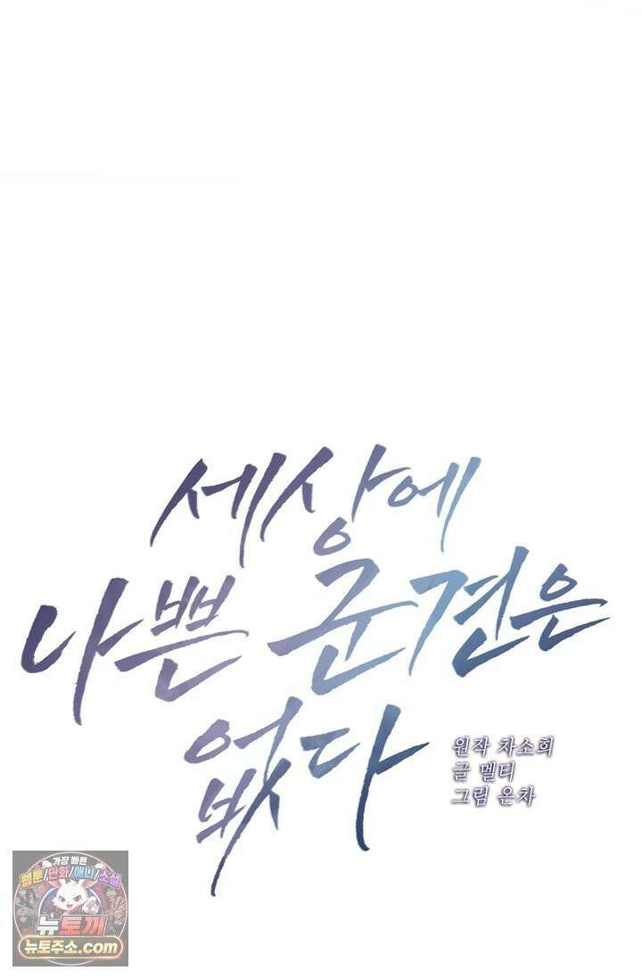 세상에 나쁜 군견은 없다 1화 20