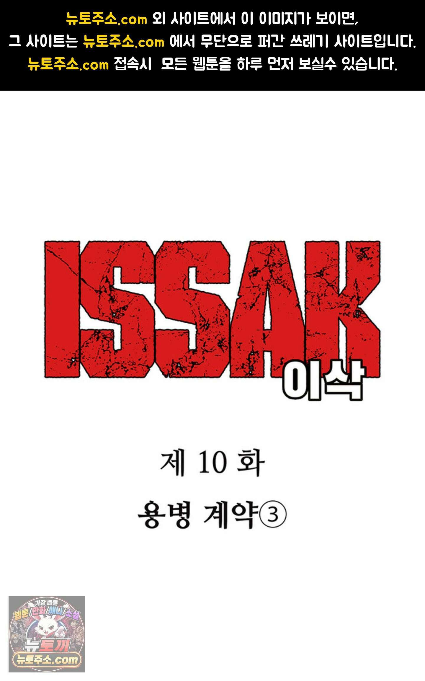 ISSAK 10화 1