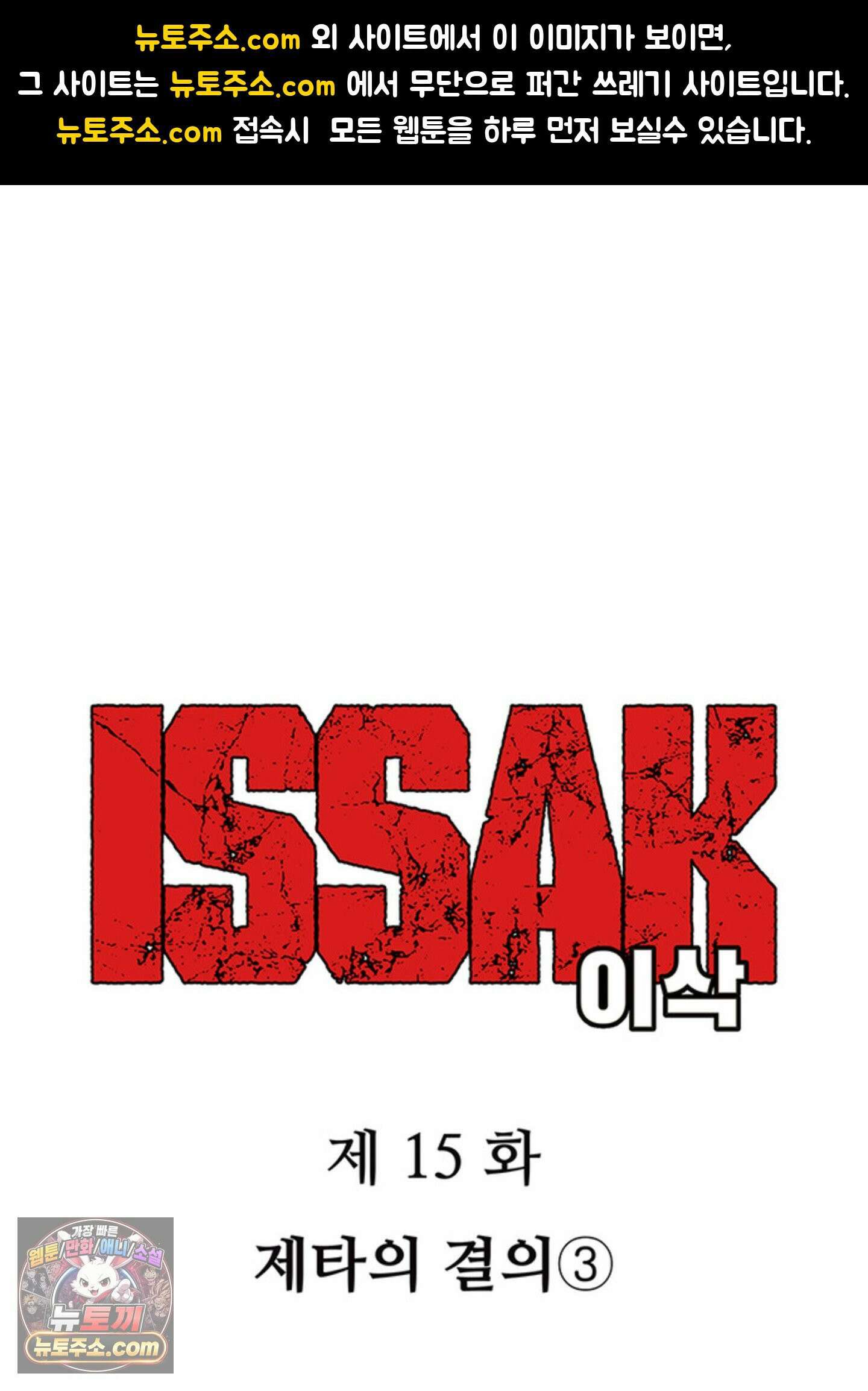 ISSAK 15화 1