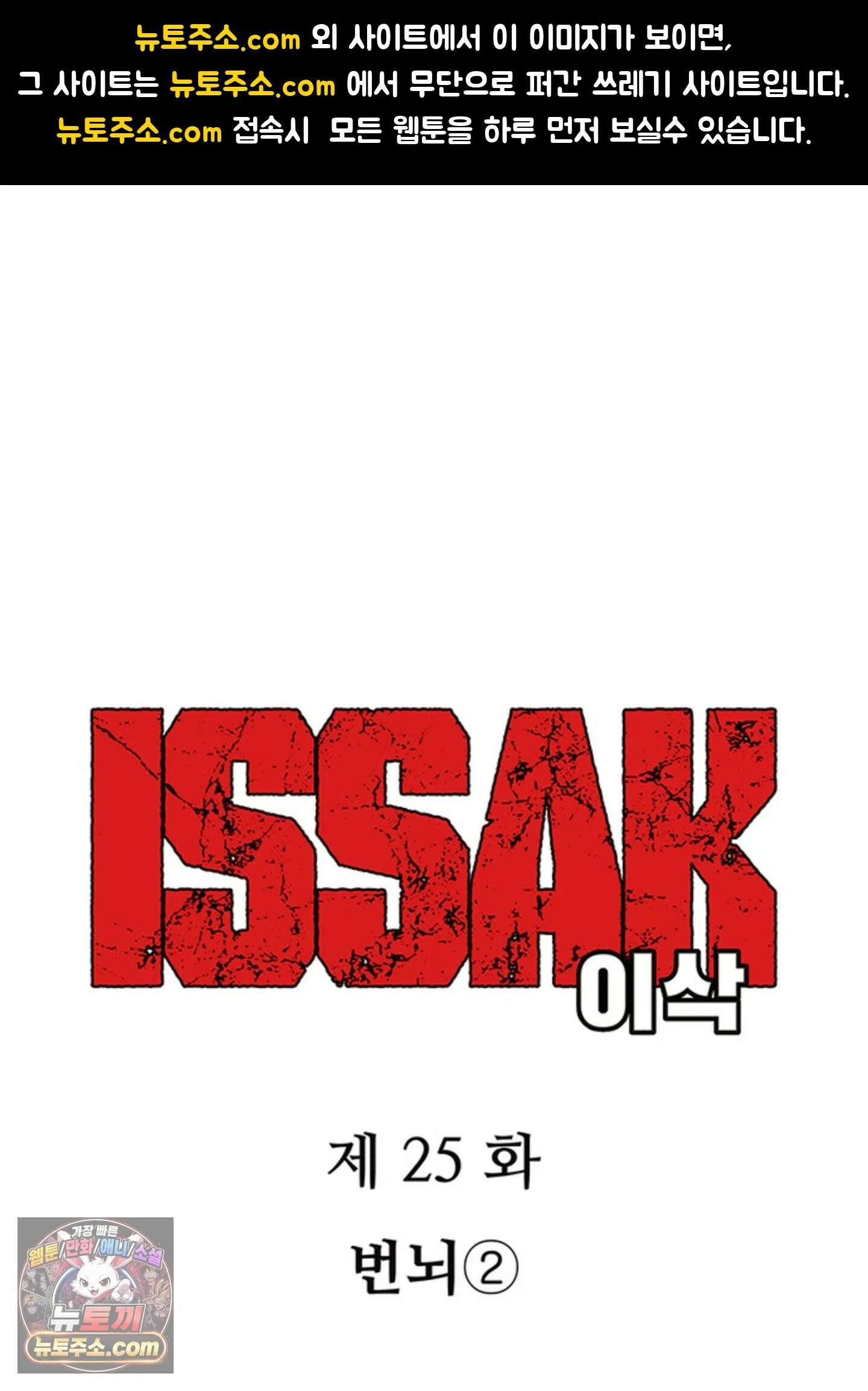 ISSAK 25화 1