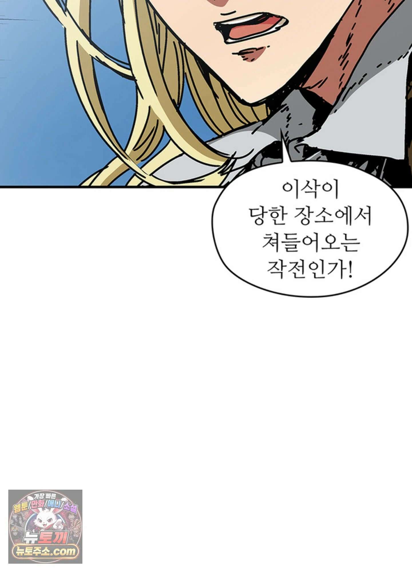 ISSAK 25화 85