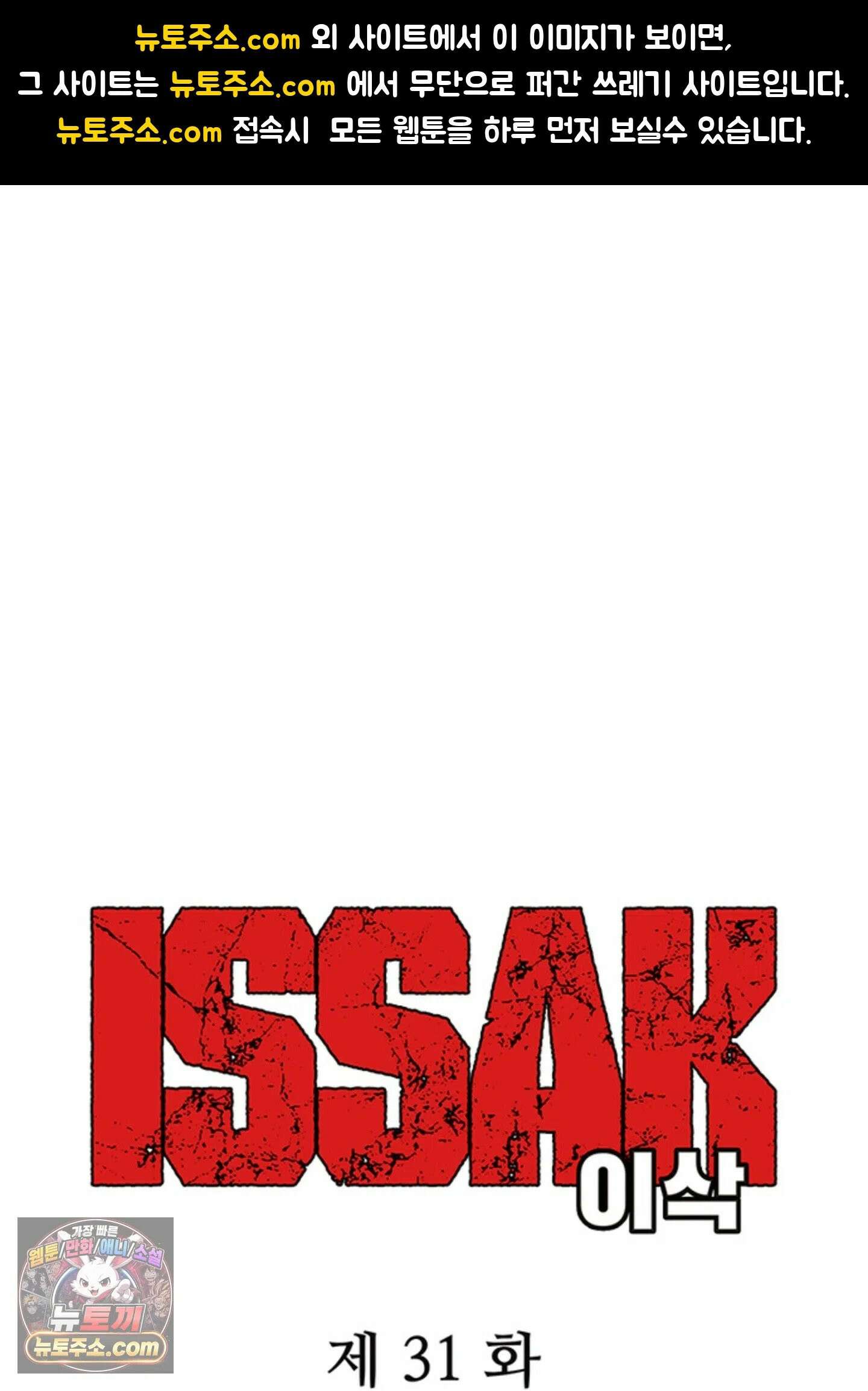 ISSAK 31화 1
