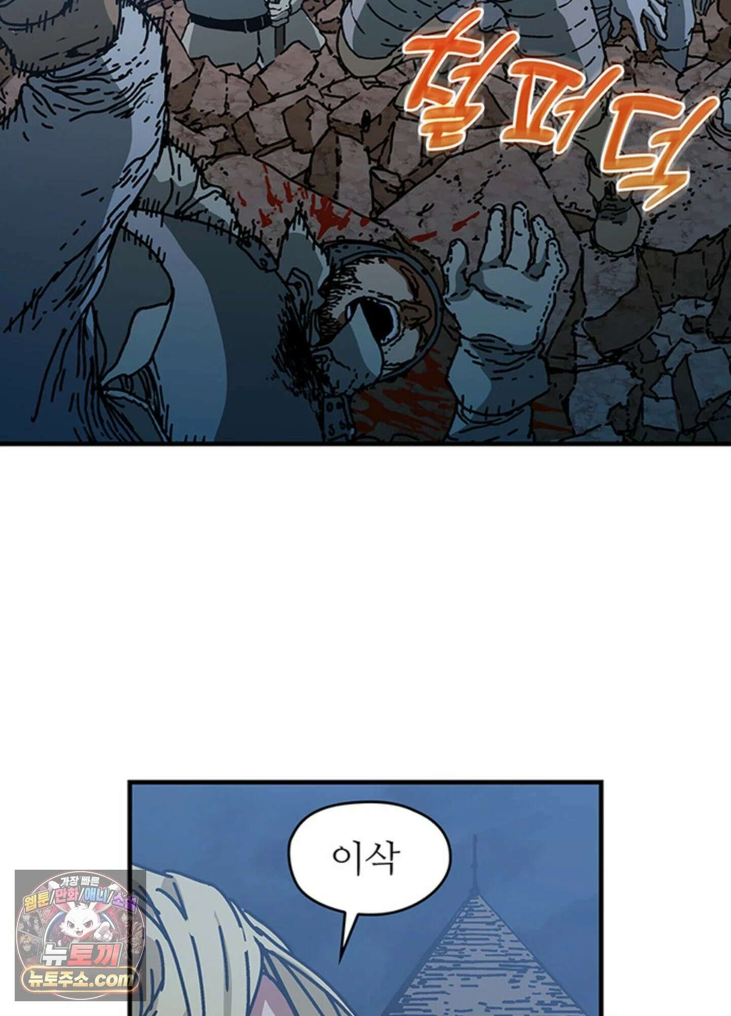 ISSAK 31화 88